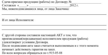 Акт по гарантийному ремонту Акт по гарантийному ремонту
