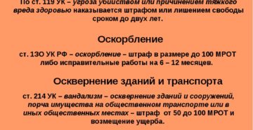 Статья ук рф угрозы запугивание несовершеннолетних Статья ук рф угрозы запугивание несовершеннолетних