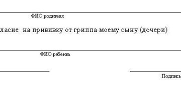 Заявление согласие на прививку от гриппа образец