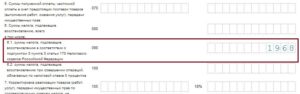 Заполнение строки 090 декларации по ндс