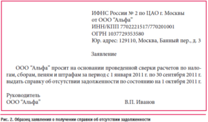 Заявление на получение справки об отсутствии задолженности в пфр образец