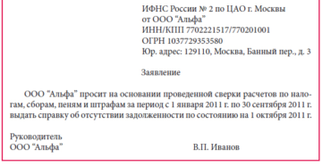 Заявление на получение справки об отсутствии задолженности в пфр образец