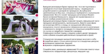 Речь регистратора на выездной церемонии текст с юмором