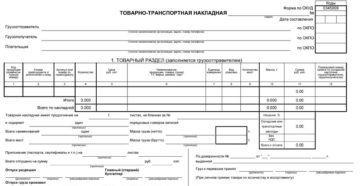 Ттн днр бланк скачать