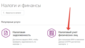 Как получить инн ребенку 16 лет через госуслуги