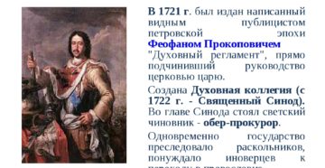 Ликвидация патриаршества при петре 1 дата