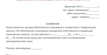 Текст заявления отказа от ремонта на сто по осаго