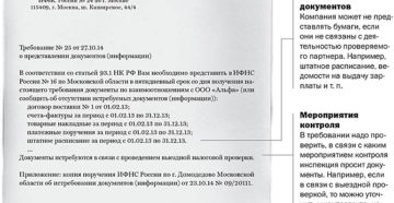 Неответ на запрос налоговой о предоставлении информации