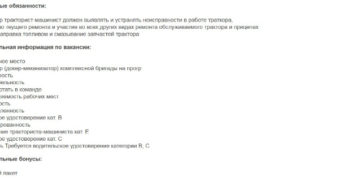 Должностные обязанности механизатора в сельском хозяйстве