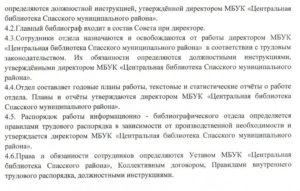 Должностная инструкция библиографа центральной библиотеки