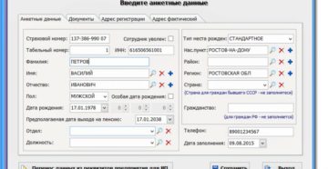 Как заполнить сзв стаж в спу орб в 2020 Как заполнить сзв стаж в спу орб в 2020