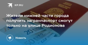Родионова 23 загранпаспорт стоимость