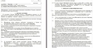Договор на разработку проектно сметной документации образец