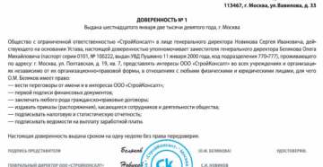 Действие доверенности при смене генерального директора Действие доверенности при смене генерального директора