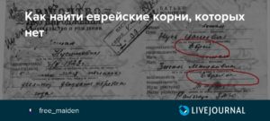 Как узнать есть в роду евреи