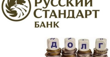 Реструктуризация кредита в русском стандарте