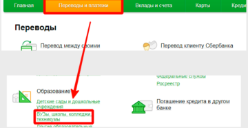 Как оплатить за питание в школе через сбербанк онлайн мобильный