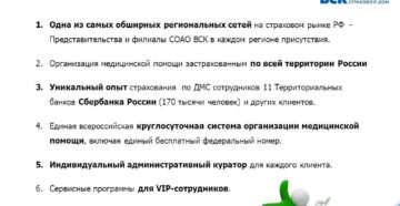 Дмс для сотрудников сбербанка Дмс для сотрудников сбербанка