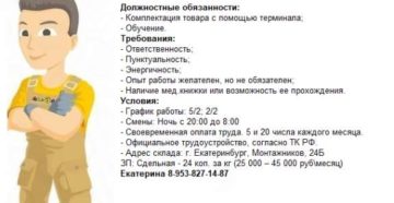 Должностная инструкция грузчика комплектовщика на складе