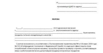 Как подать жалобу в роспотребнадзор москва онлайн