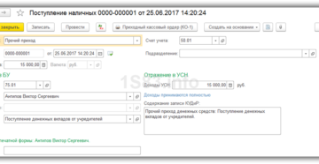 Учредителем внесены деньги в кассу документы
