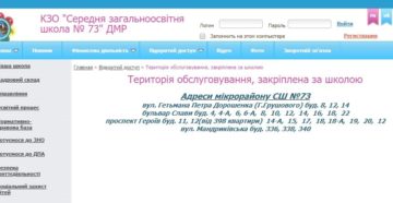 Как узнать к какой школе относится ребенок по прописке москва