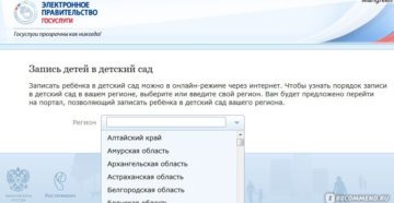 Перевести ребенка в другой детский сад через госуслуги