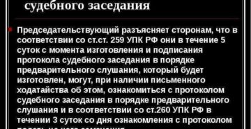 Пример протокола судебного заседания кас рф