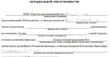 Договор о материальной ответственности начальника склада