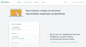 Домклик снизить процент уже существующего кредита