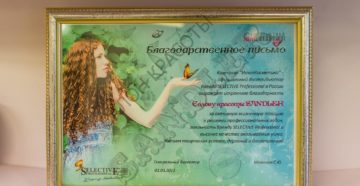 Благодарность клиентам салона красоты