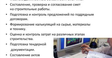 Должностные обязанности инженера сметчика в строительстве