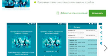Как проверить баланс карты тройка
