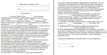 Как пишется за неоказанные услуги