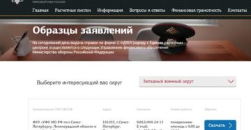 Образец заявления в ерц мо рф для получения алиментов