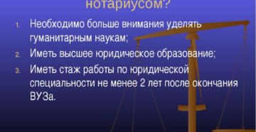 Какое образование нужно чтобы стать нотариусом Какое образование нужно чтобы стать нотариусом