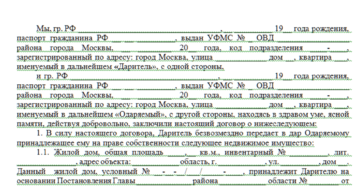 Как оформить дарственную на земельный участок через мфц Как оформить дарственную на земельный участок через мфц
