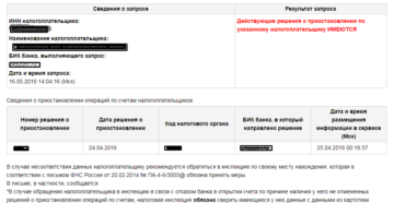 Проверить наличие приостановлений по счетам