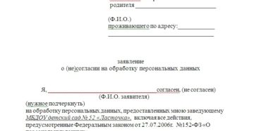 Заявление на отказ от использования персональных данных банком
