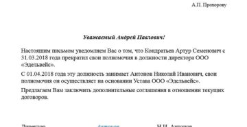 Смена менеджера письмо образец