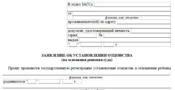 Государственная пошлина по факту установления отцовства