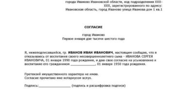 Согласие ребенка на усыновление отчимом образец Согласие ребенка на усыновление отчимом образец