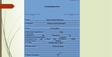 Пример заполнения складская расписка Пример заполнения складская расписка