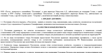 Отсрочка платежа в договоре оказания услуг как прописать