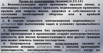 Статья 13 14 применение оружия военнослужащими Статья 13 14 применение оружия военнослужащими