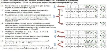 Лист е1 декларации 3 ндфл пример заполнения
