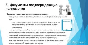 Документ подтверждающий полномочия законного представителя ребенка что это Документ подтверждающий полномочия законного представителя ребенка что это