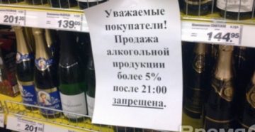 С какого времени продают алкоголь в москве 2020 в пятерочке