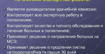 Должностные обязанности заместителя главного врача по кэр