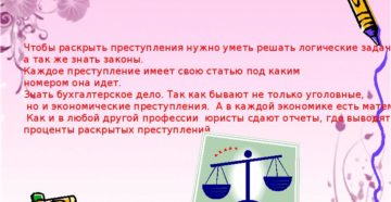 Сочинение на тему моя будущая профессия юрист Сочинение на тему моя будущая профессия юрист